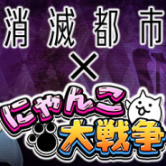 WFS、『消滅都市』×『にゃんこ大戦争』コラボを開催! コラボ限定「はづきにゃん」や「ブタヤロウバイク」などが手に入る
