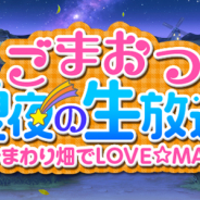 ケイブ、8月19日に『ゴシックは魔法乙女~さっさと契約しなさい!~』に公式生放送を配信へ エレキコミック今立さんや高木美佑らが出演