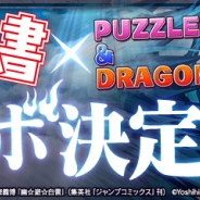 ガンホー、『パズル&ドラゴンズ』『パズドラレーダー』が人気TVアニメ『幽☆遊☆白書』とのコラボを3月26日より開催!