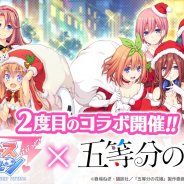 アメージング、『ビーナスイレブンびびっど!』とアニメ「五等分の花嫁」のコラボイベント「五人分のクリスマス」を開催