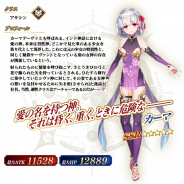 FGO PROJECT、『Fate/Grand Order』で期間限定「徳川廻天迷宮 大奥ピックアップ召喚」を27日18時より開催 期間限定サーヴァント「★5カーマ」が登場!