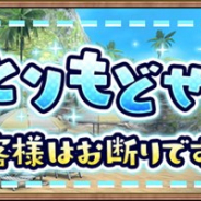 アソビモ、『アヴァベル ルピナス』で期間限定イベント「海を取り戻せ!~迷惑なお客様はお断りです~」を開催 イベント限定家具が登場