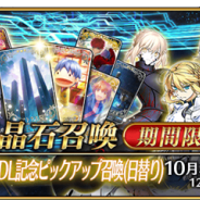 FGO PROJECT、『Fate/Grand Order』で「1000万DL記念ピックアップ召喚(日替り)」を開始! ★5マーリンらが期間限定で登場!
