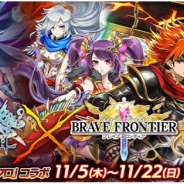 gumi、『クリスタル オブ リユニオン』で『ブレフロ』コラボを5日よりスタート!「Amazon ギフト券(1,000 円分)」が当たる豪華CPも