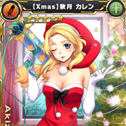 バンナムオンライン、『ザクセスヘブン』でイベント「ハッピーバトルクリスマス!」開催 ★5秋月カレン【Xmasバージョン】を手に入れよう