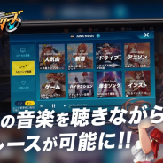 AWA、『爆走ドリフターズ』と機能連携 ゲーム内BGMを提供開始