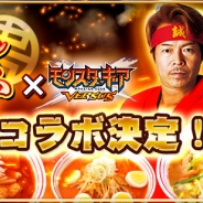 マイティゲームス『モンスターギア バーサス』が蒙古タンメン中本とコラボ! 白根社長が動画出演 「コラボ内容はLINEやInstagramで随時公開」