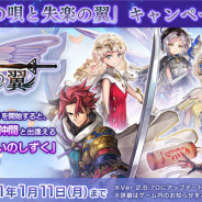 WFS、『アナザーエデン』がVer 2.6.70 アップデート「剣の唄と失楽の翼 第7話」を公開 「冥の誘いのしずく」がもらえる「西方外典キャンペーン」も実施中