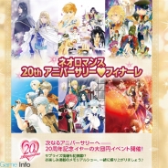 コーエーテクモ、『ネオロマンス 20th アニバーサリー♥フィナーレ』の出演キャストを公開…旅行プランも受付中!