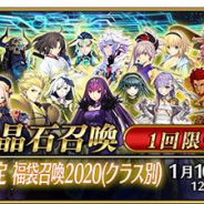 【Google Playランキング(1/8)】「福袋召喚 2020(クラス別)」等を開催中の『FGO』が首位奪還 レジェンドガチャ更新の『グラブル』はトップ5に迫る