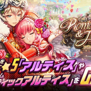 SHIFT UP、『デスティニーチャイルド』でレイドイベント「ラグナブレイク Season14 -Romeo&Juliet-」を開催!