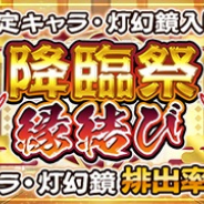 アクアプラス、『うたわれるもの ロストフラグ』で初回10連半額のガチャ「降臨祭 縁結び」を開催!