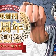 Cygames、コミックスレーベル「サイコミ」で11月19日より再創刊1周年を記念したキャンペーンを開催