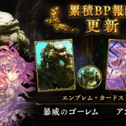 Cygames、『Shadowverse』10月の累計BP報酬は「暴威のゴーレム」と「アンドロメダ」のエンブレム&カードスリーブに決定