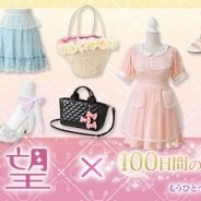 サイバード、『100日間のプリンセス◆もうひとつのイケメン王宮』が「夢展望」とタイアップ決定 大好きな彼が選んだコーデ服が購入可能に
