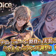 NGELGAMES、『ロードオブダイス』に新システム「ルーン製作」を実装! ダイサーのスキルバランス調整も実施