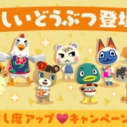 任天堂、『どうぶつの森 ポケットキャンプ』に7人の新どうぶつが登場! 「なかよし度UPキャンペーン」も開催