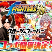 ワンダープラネット、『クラッシュフィーバー』でSNKの人気格闘ゲーム『THE KING OF FIGHTERS '98』とのコラボイベント実施が決定!