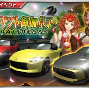 バンナム、『ドリフトスピリッツ』でボスバトルイベント『箱根ドリフト御伽草子 ~鬼面有り遠方より来たる~』開催!