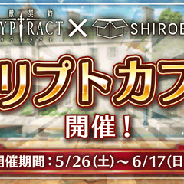 BOI、『幻獣契約クリプトラクト』がアニメコラボカフェ「SHIROBACO」とのコラボ企画「クリプトカフェ」を5月26日より期間限定でオープン!