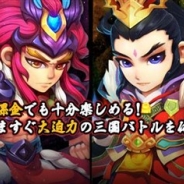 Playcomet、3DアクションRPG『三国志繚乱バトル』の事前登録を開始 CVに茅野愛衣さん、種田梨沙さん、置鮎龍太郎さん、前野智昭さんを起用