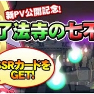 GMOゲームセンター、『ほとけ系RPG ようこそ了法寺へ』 で新PVを公開…公開記念「了法寺の七不思議」キャンペーンを開催