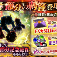 DMM GAMES、『かんぱに☆ガールズ』にてイベント「節分の刺客クエスト」を開催! 敵を倒して「2020節分記念硬貨」を手に入れよう