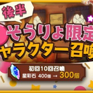 『きららファンタジア』で「そうりょ限定キャラクター召喚(後半)」を本日17時より開催 「がっこうふぐらし!」から丈槍由紀が登場