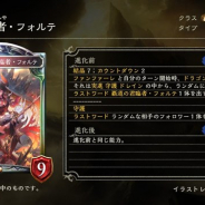 Cygames、『シャドウバース』「暗黒のウェルサ」より新カード「瘴気の妖精姫・アリア」「覇道の君臨者・フォルテ」ら6枚を公開
