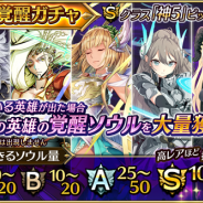 ウインライト、『ブレイブリーオブリビオン』で「英雄覚醒フェス」を開催 300ダイヤを全プレイヤーにプレゼント