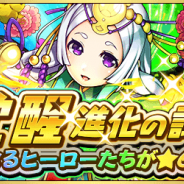 ドリコムとCC2、『フルボッコヒーローズX』で「ガリレオ」や「ハーメルン」が新たに★6進化可能となる「覚醒進化の試練」を開催中!