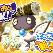ジープラ、『おばけおけば OK!』の裏ステージでSレアオバケ「ゲンブ」「ボウボウ」が期間限定で入手可能に バレンタインキャンペーンも開催