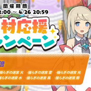 Cygames、『ワールドフリッパー』で「素材応援キャンペーン」を開始 対象のクエストで獲得できる育成アイテムが2倍に