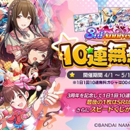 バンナム、『シャニマス』で3周年記念のガシャを開始! 「10連無料」「真乃・果穂SSR2倍スタンプガシャPlus」「283ガシャ」「コスチュームガシャ」を開催