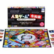 タカラトミー、「人生ゲーム」最新作「人生ゲーム+令和版」を6月より発売