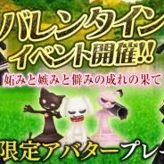 アソビモ、『イルーナ戦記オンライン』でバレンタインイベント「妬みと嫉みと僻みの成れの果て」開催!2000コインをプレゼントするRTキャンペーンも