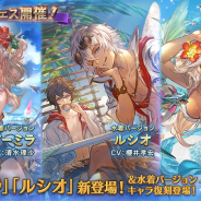 Cygames『グランブルーファンタジー』が243位→6位に急上昇 水着ver.「アーミラ」と「ルシオ」追加、グランデフェス開催
