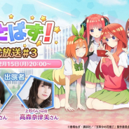 enish、『ごとぱず』の第三回 公式放送を2月15日に配信! 花澤香菜、高森奈津美がイベント最新情報を紹介