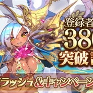 DMM GAMES、『千年戦争アイギス』シリーズが累計登録者380万人を突破! 「380万人突破記念キャンペーン」を本日より開催