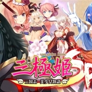 UtoPlanet、『三極姫SP~三国美少女物語~』のサービスを2018年10月1日をもって終了