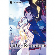 FGO PROJECT、「Fate/Requiem × FGOコラボイベント」を5月下旬より開催! 記念キャンペーンとピックアップ召喚を本日スタート!