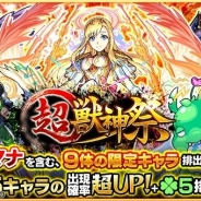 【App Store週次ランキング(3/3)】「超・獣神祭」開催から『モンスト』が首位をキープ 『グラブル』は「レジェンドフェス」効果で101ランクアップ
