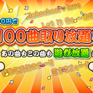 バンナム、iOS向け『太鼓の達人プラス』で楽曲取り放題サービスを追加 1ヵ月500円で100曲遊べるなど