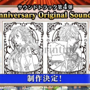 コロプラ、『クイズRPG 魔法使いと黒猫のウィズ』サウンドトラック第4弾「7th Anniversary Original Soundtrack」を発売決定