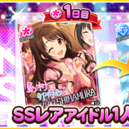 バンナム、『デレステ』で期間限定「プレミアムオーディションガシャ」を開催 SSレアアイドルが1人確定で出現!