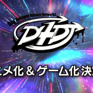 ブシロード、新メディアミックスプロジェクト「D4DJ」を発表! アニメ化とゲーム化が早くも決定!