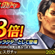 セガ、『龍が如く ONLINE』で新SSR「峯 義孝」が登場する「レジェンドフェスガチャ」を開催!