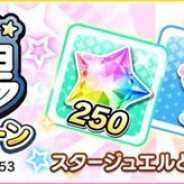 『デレステ』でアニメ「シンデレラガールズ劇場」との連動キャンペーン第11弾を開催中! 限定アニメを追加やスタージュエルとルームアイテムのプレゼントも