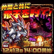 コロプラ、『秘宝探偵キャリー』で限定イベント「撃砕!帝国の野望」を実施