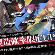 サンボーンジャパンの『ドールズフロントライン』がApp Store売上ランキングで97位→20位に急浮上 「新人形製造確率UPイベント」の開催で